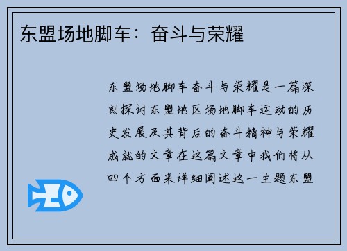 东盟场地脚车：奋斗与荣耀